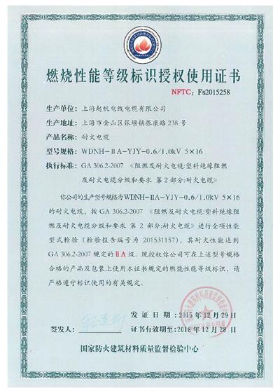 燃烧性能等级标志授权使用证书