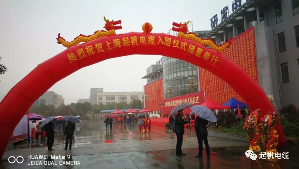 上海起帆电缆股份有限公司正式入驻池州高新区