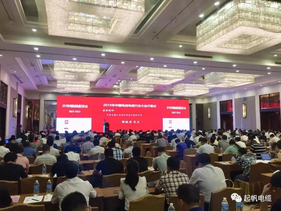 起帆电缆再次蝉联“2019中国线缆行业最具竞争力企业20强”
