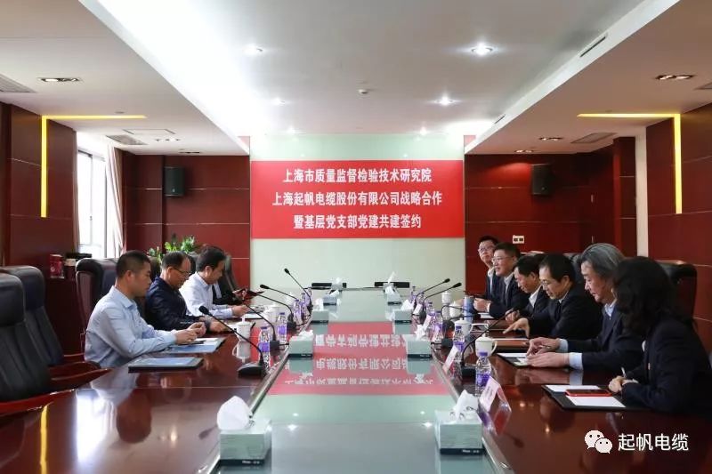 我司与上海市质检院签订战略合作暨党支部党建共建协议