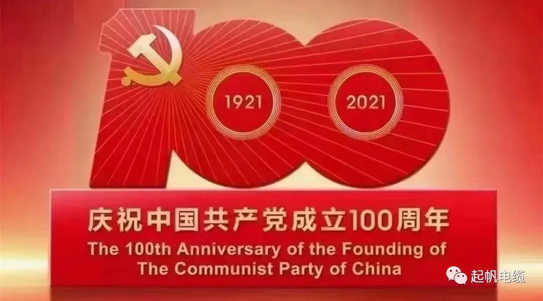 听党话，跟党走，热烈庆祝中国共产党成立100周年