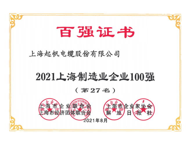 上海制造业企业百强