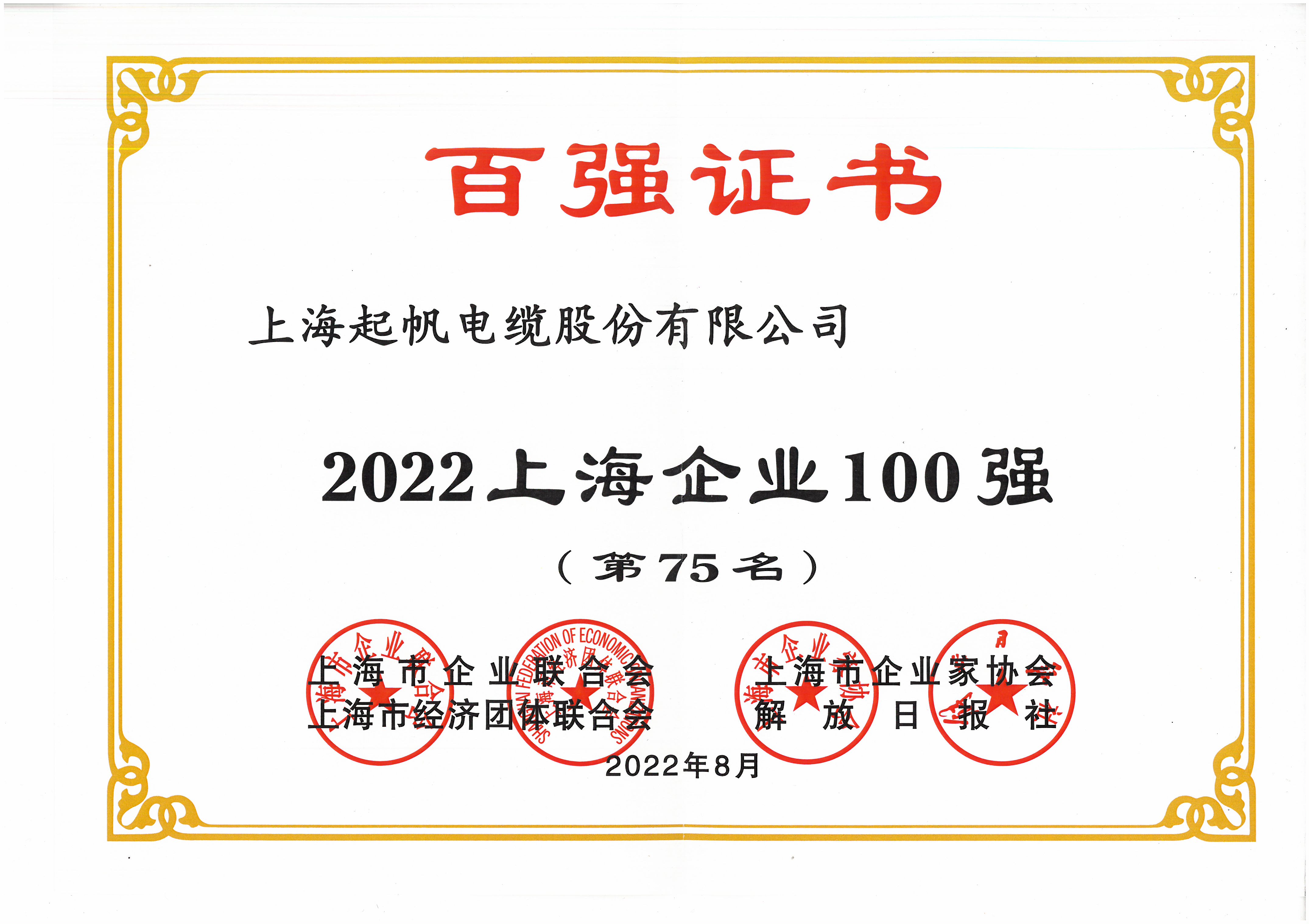 上海企业百强