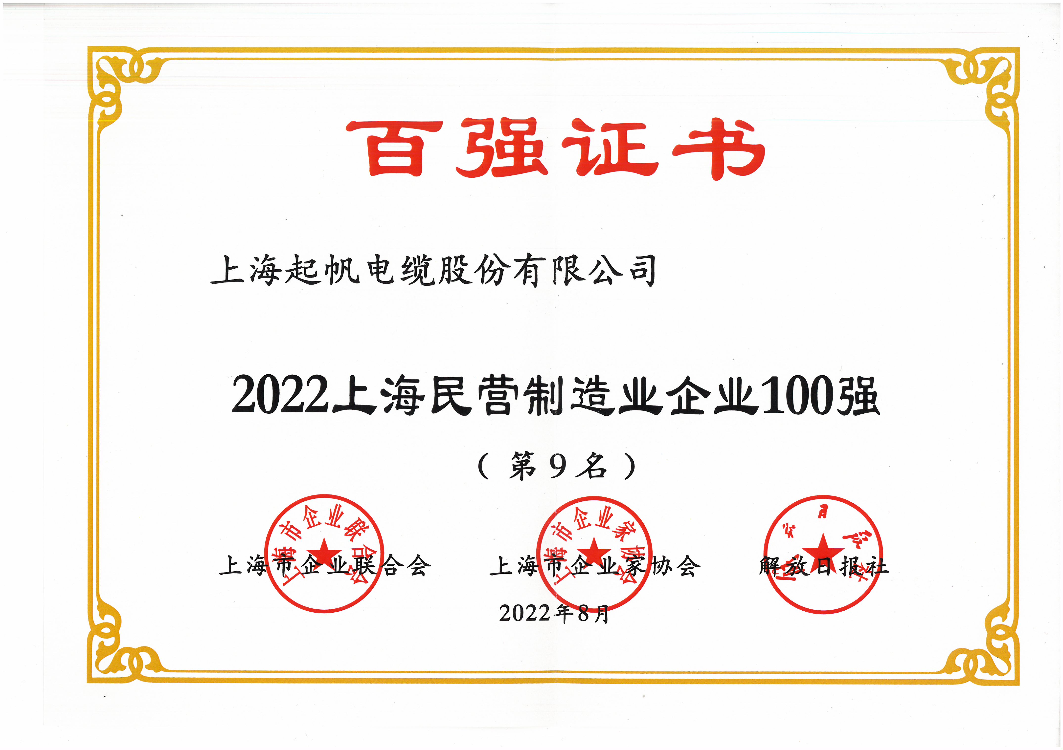 上海民营制造业企业百强
