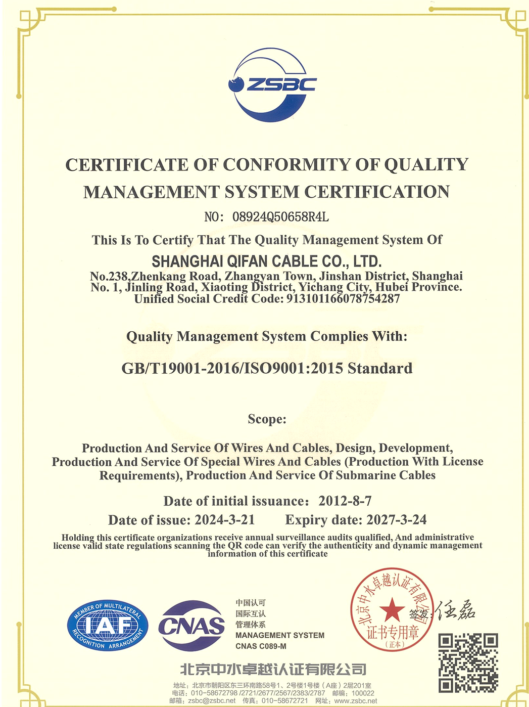 质量管理体系认证证书（英语）